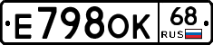 Е798ОК68 - 
