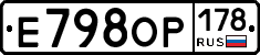 Е798ОР178 - 
