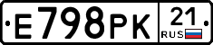 Е798РК21 - 