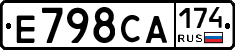 Е798СА174 - 
