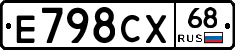 Е798СХ68 - 