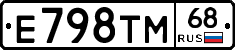 Е798ТМ68 - 