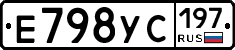 Е798УС197 - 