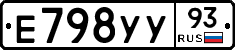Е798УУ93 - 