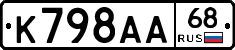 К798АА68 - 