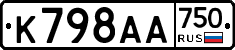 К798АА750 - 