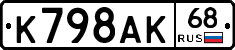 К798АК68 - 
