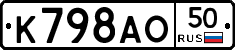 К798АО50 - 
