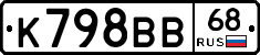 К798ВВ68 - 