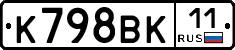 К798ВК11 - 