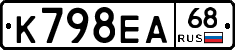 К798ЕА68 - 