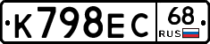 К798ЕС68 - 