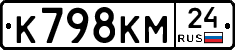 К798КМ24 - 