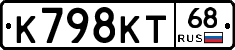 К798КТ68 - 