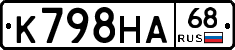 К798НА68 - 