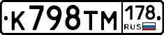К798ТМ178 - 