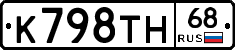 К798ТН68 - 