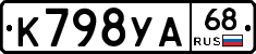 К798УА68 - 