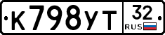 К798УТ32 - 