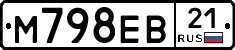 М798ЕВ21 - 