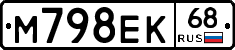 М798ЕК68 - 
