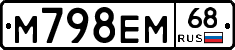 М798ЕМ68 - 