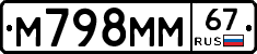 М798ММ67 - 