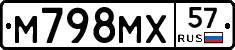 М798МХ57 - 