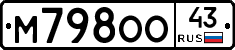 М798ОО43 - 