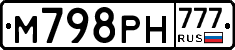 М798РН777 - 