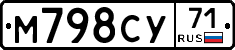 М798СУ71 - 
