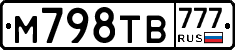 М798ТВ777 - 