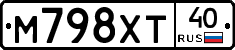 М798ХТ40 - 