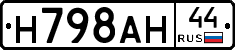 Н798АН44 - 