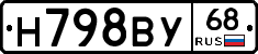 Н798ВУ68 - 
