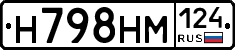 Н798НМ124 - 