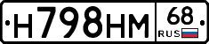 Н798НМ68 - 