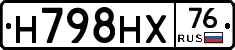 Н798НХ76 - 