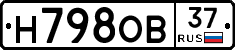 Н798ОВ37 - 