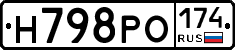Н798РО174 - 