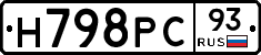 Н798РС93 - 