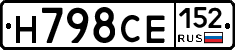 Н798СЕ152 - 
