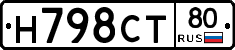 Н798СТ80 - 