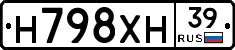 Н798ХН39 - 