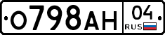 О798АН04 - 