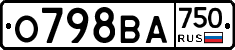 О798ВА750 - 