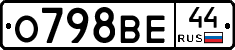 О798ВЕ44 - 