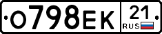 О798ЕК21 - 