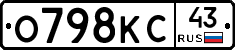 О798КС43 - 
