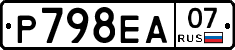 Р798ЕА07 - 